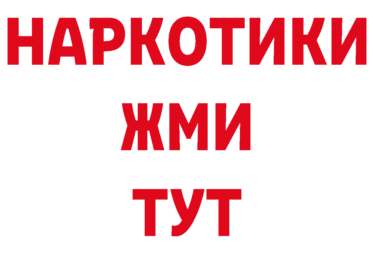 БУТИРАТ оксибутират зеркало нарко площадка ОМГ ОМГ Большой Камень